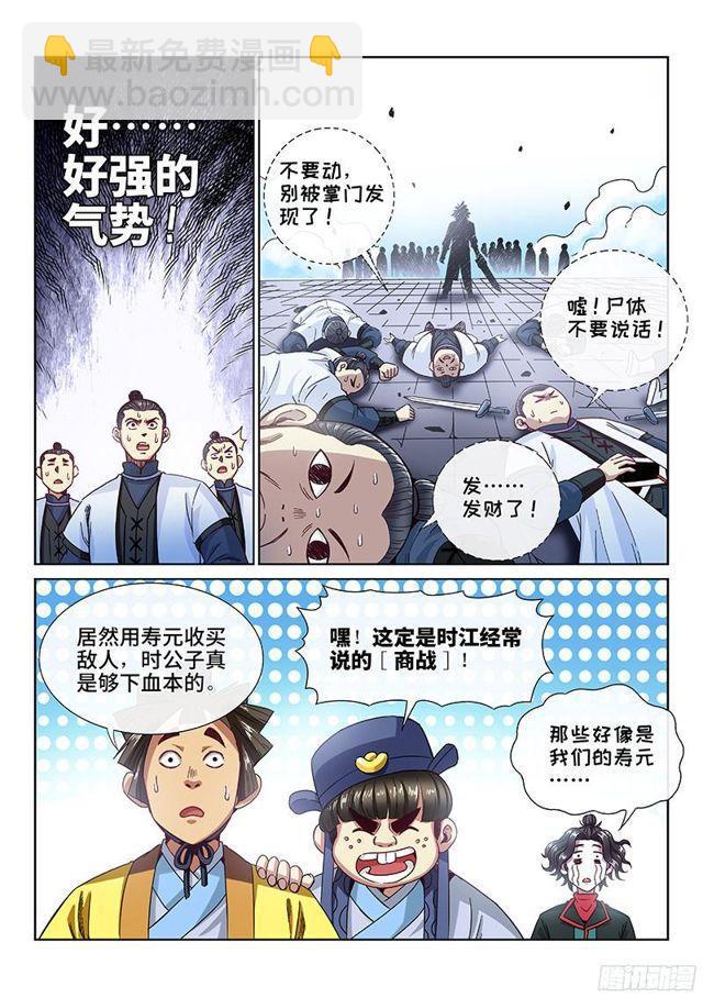 🍘我是大神仙 第八十五话·鬼推磨 第13页