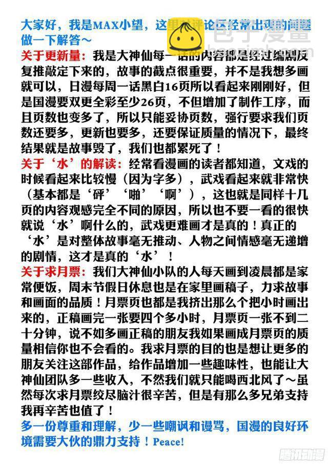 🍘我是大神仙 第八十五话·鬼推磨 第14页