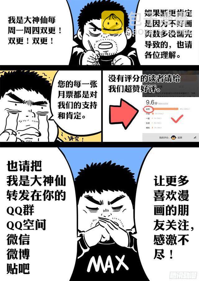 🍘我是大神仙 第八十五话·鬼推磨 第15页