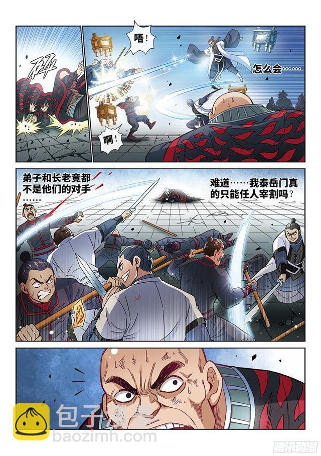 🍘我是大神仙 第八十五话·鬼推磨 第3页