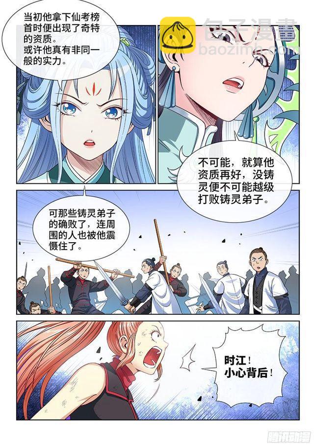 🍘我是大神仙 第八十五话·鬼推磨 第8页