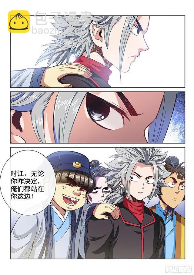 🍘我是大神仙 第八十七话·孤 独 第10页