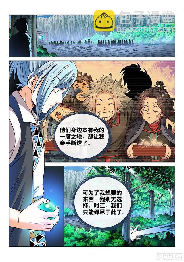 🍘我是大神仙 第八十七话·孤 独 第11页