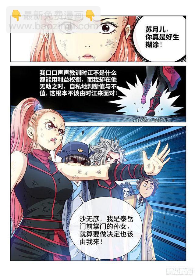 🍘我是大神仙 第八十七话·孤 独 第12页