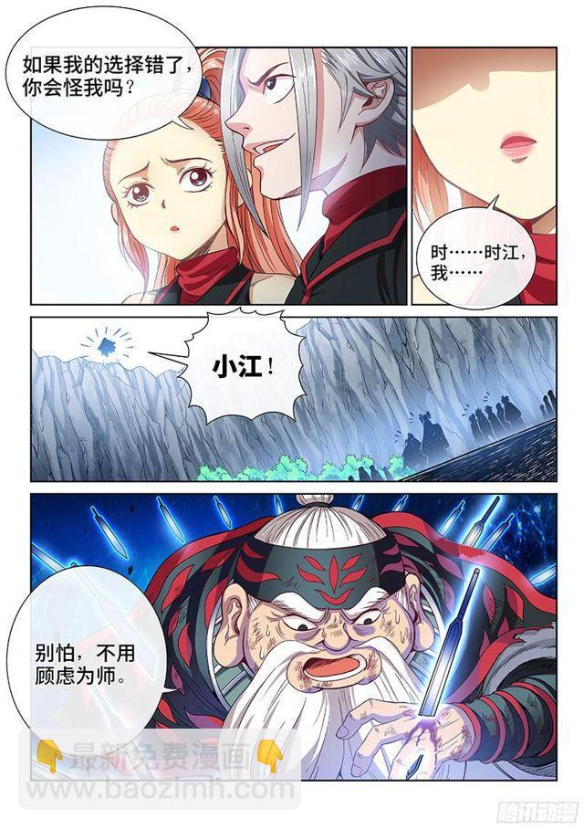 🍘我是大神仙 第八十七话·孤 独 第14页