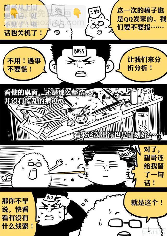 🍘我是大神仙 第八十七话·孤 独 第16页