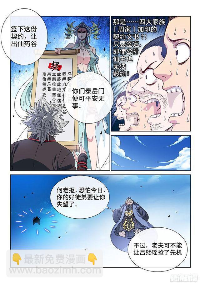 🍘我是大神仙 第八十七话·孤 独 第2页