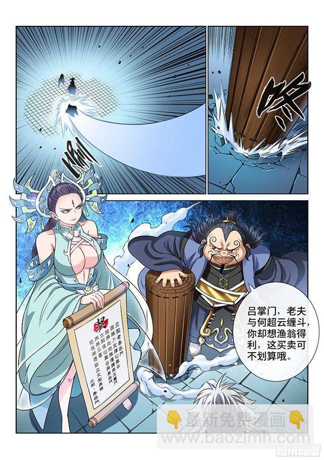 🍘我是大神仙 第八十七话·孤 独 第3页