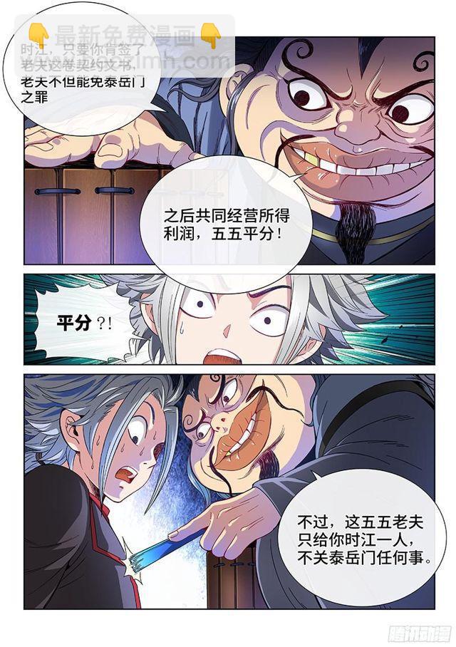 🍘我是大神仙 第八十七话·孤 独 第4页