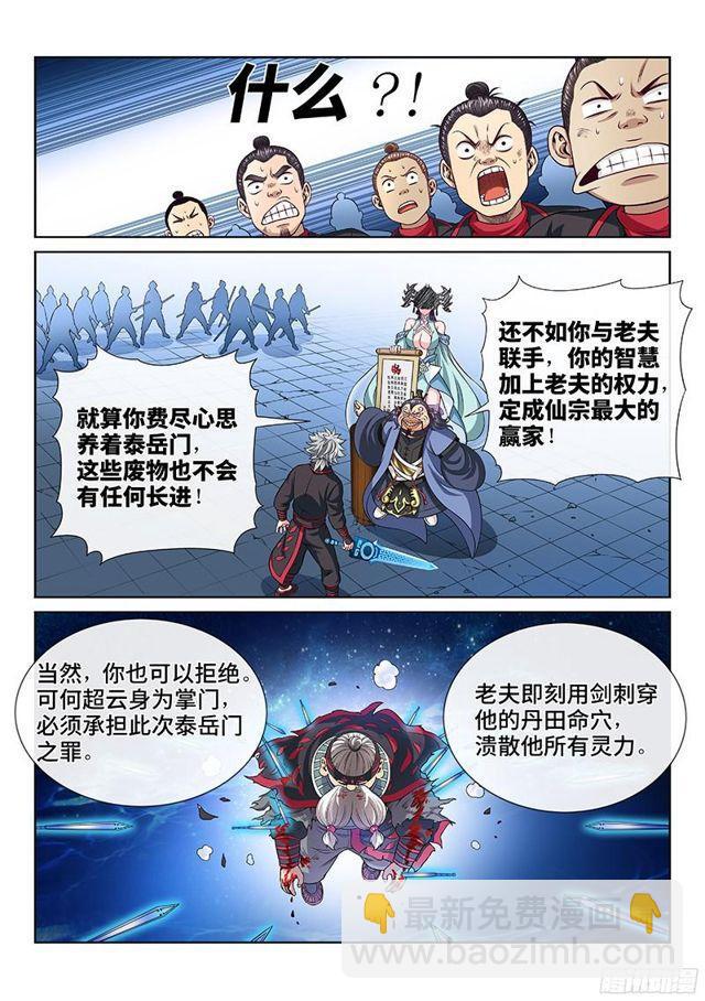 🍘我是大神仙 第八十七话·孤 独 第5页