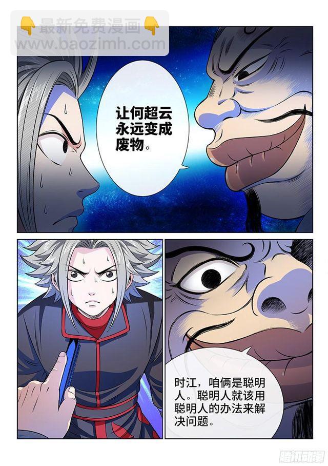 🍘我是大神仙 第八十七话·孤 独 第6页
