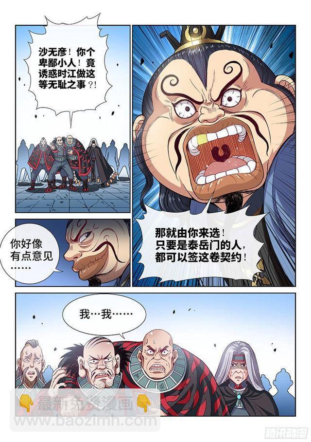 🍘我是大神仙 第八十七话·孤 独 第7页