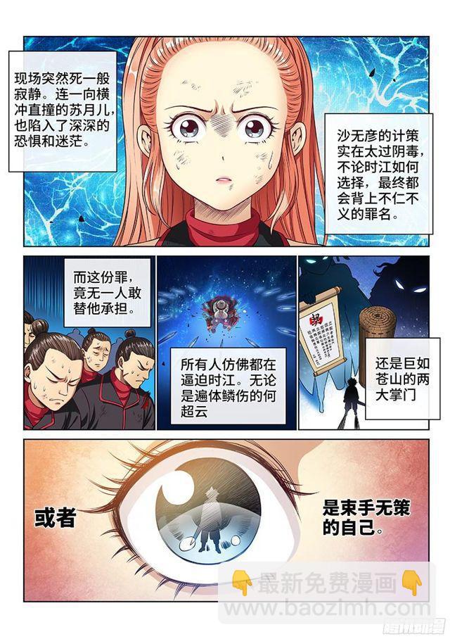 🍘我是大神仙 第八十七话·孤 独 第8页