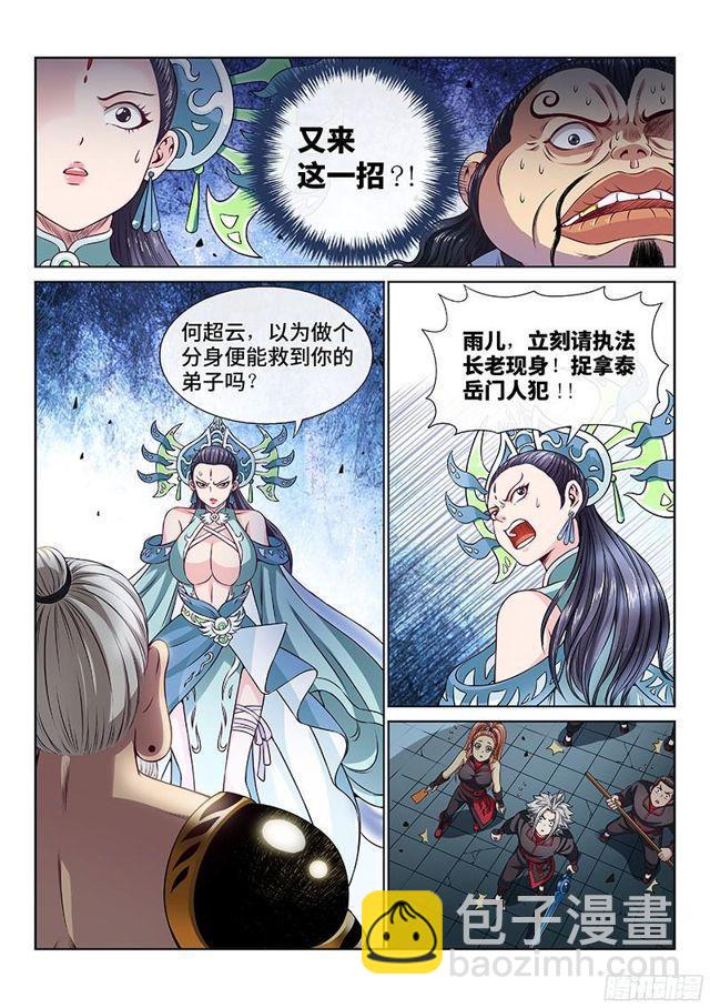 🍘我是大神仙 第八十九话·悟箴上品 第15页