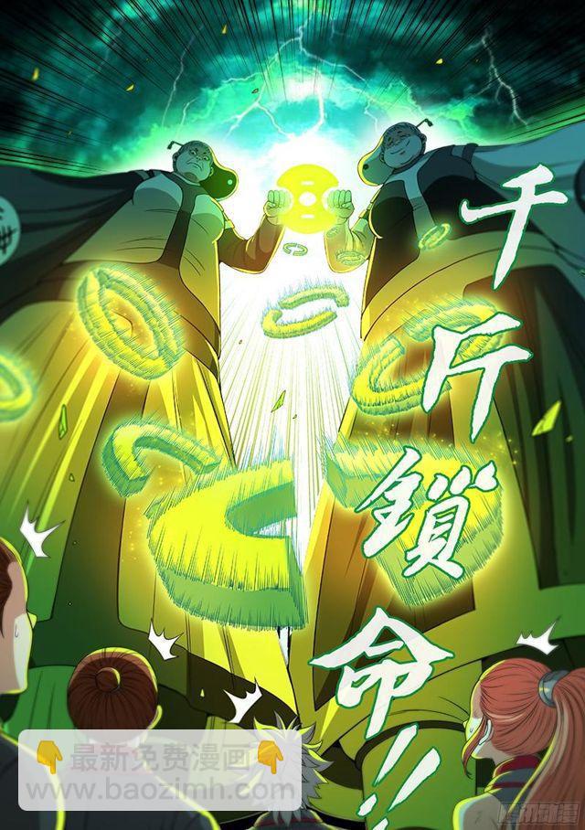 🍘我是大神仙 第八十九话·悟箴上品 第17页