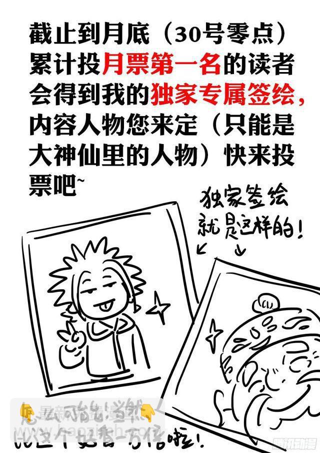 🍘我是大神仙 第八十九话·悟箴上品 第21页