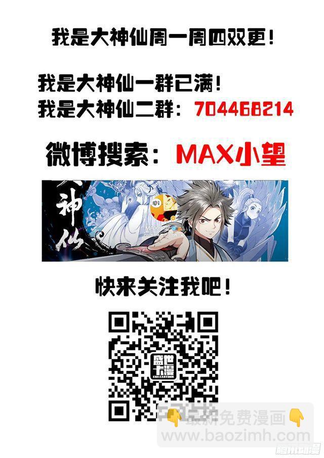 🍘我是大神仙 第八十九话·悟箴上品 第22页