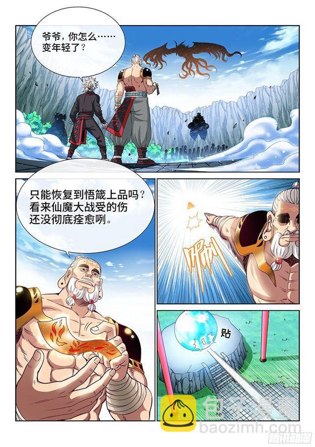 🍘我是大神仙 第八十九话·悟箴上品 第3页