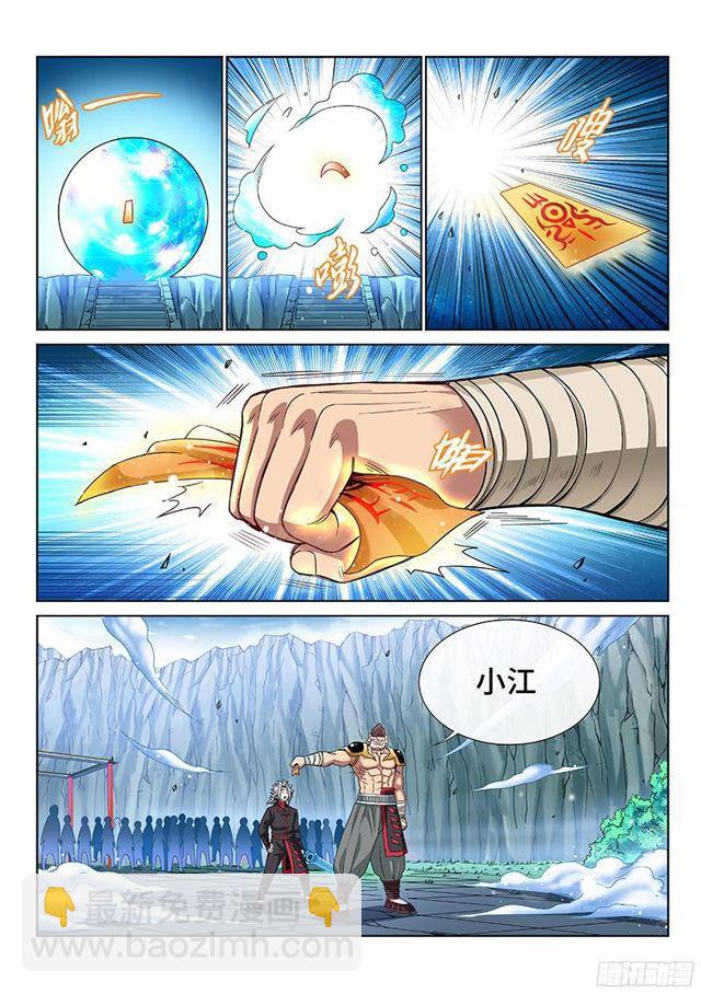 🍘我是大神仙 第八十九话·悟箴上品 第4页