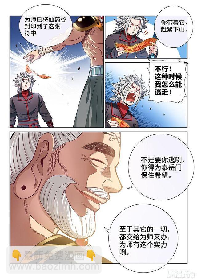 🍘我是大神仙 第八十九话·悟箴上品 第5页