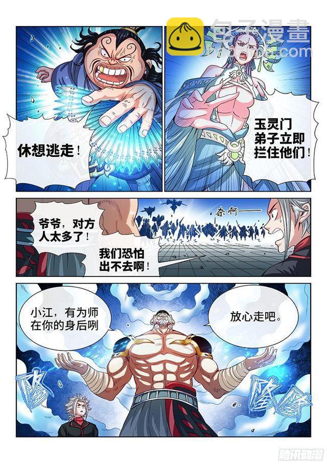 🍘我是大神仙 第八十九话·悟箴上品 第7页