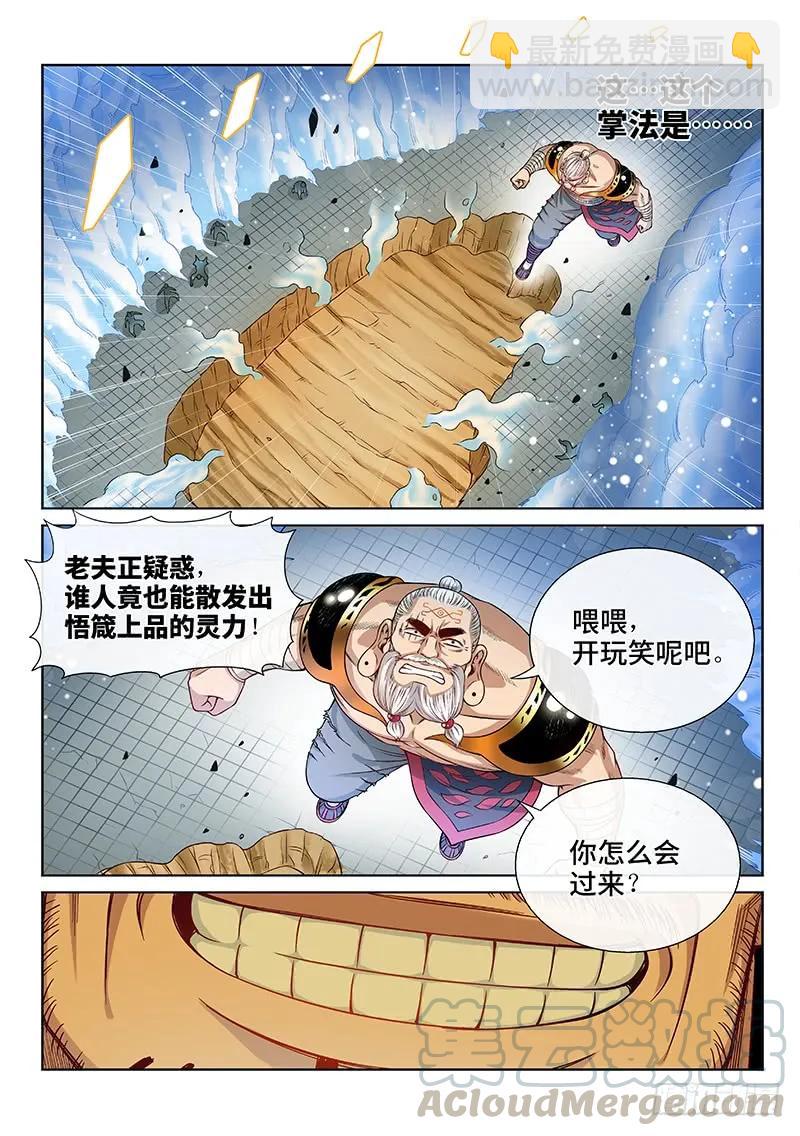 🍘我是大神仙 第九十一话·来者不善 第10页