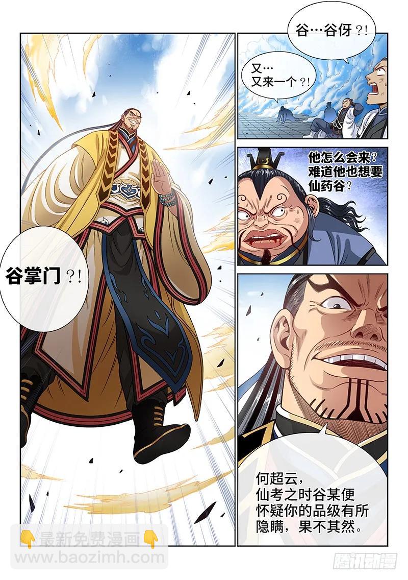 🍘我是大神仙 第九十一话·来者不善 第11页