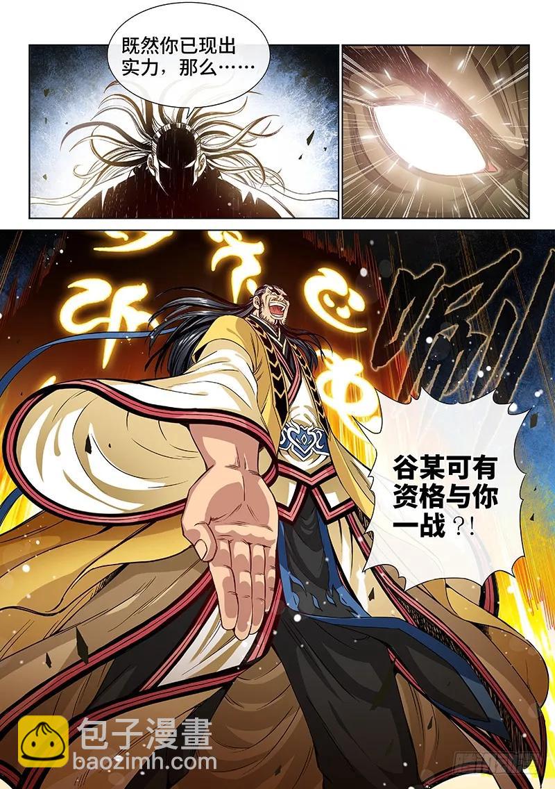 🍘我是大神仙 第九十一话·来者不善 第12页