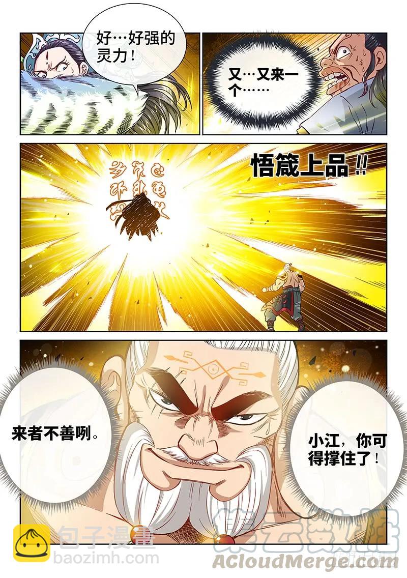 🍘我是大神仙 第九十一话·来者不善 第13页