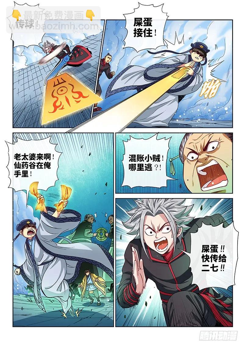 🍘我是大神仙 第九十一话·来者不善 第14页