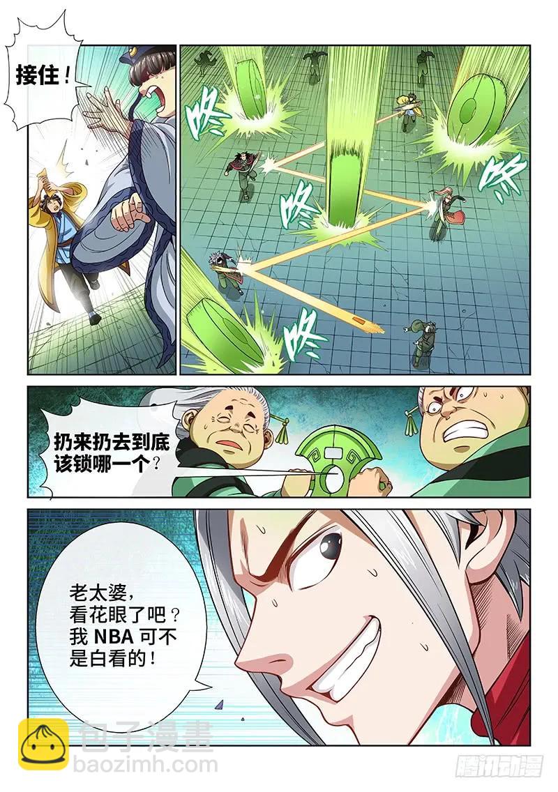 🍘我是大神仙 第九十一话·来者不善 第15页
