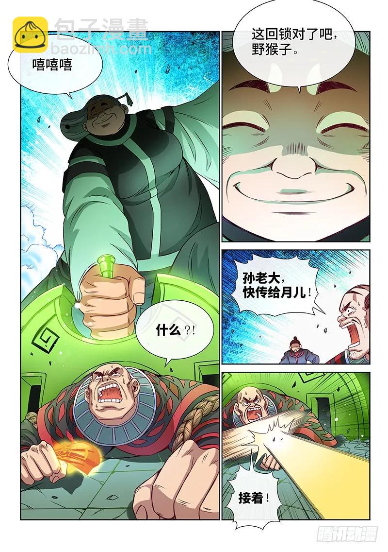 🍘我是大神仙 第九十一话·来者不善 第18页