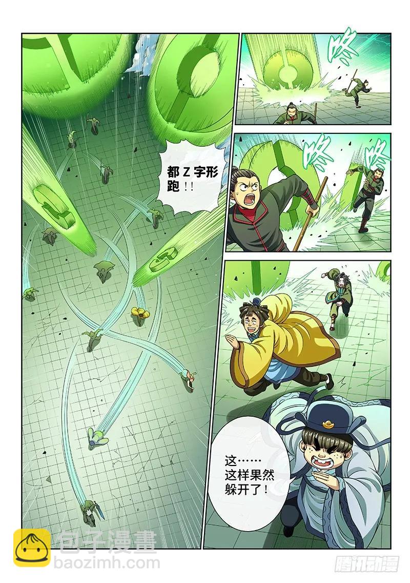 🍘我是大神仙 第九十一话·来者不善 第2页