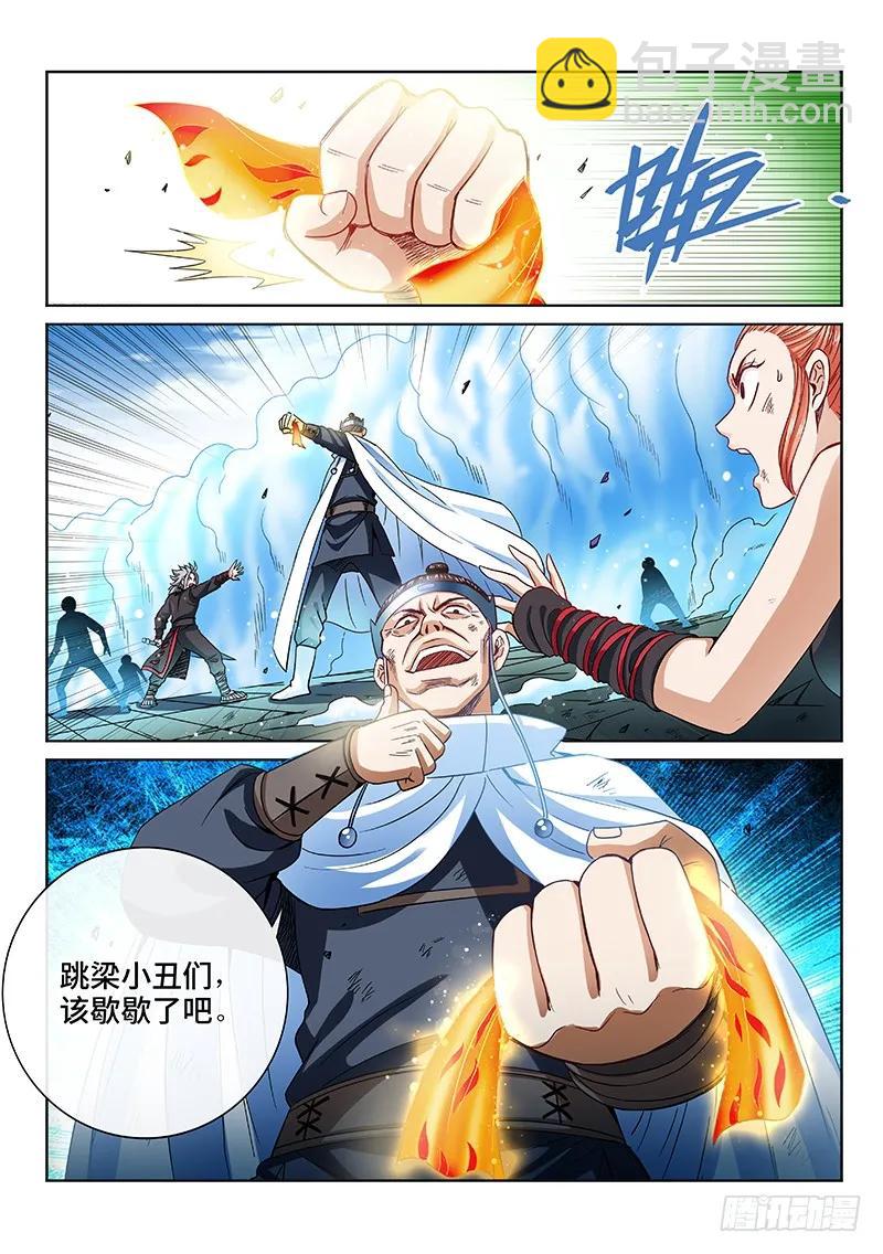 🍘我是大神仙 第九十一话·来者不善 第20页