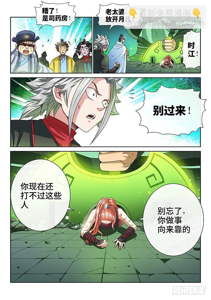 🍘我是大神仙 第九十一话·来者不善 第21页