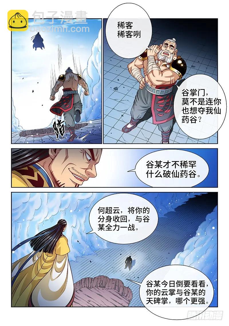🍘我是大神仙 第九十一话·来者不善 第23页