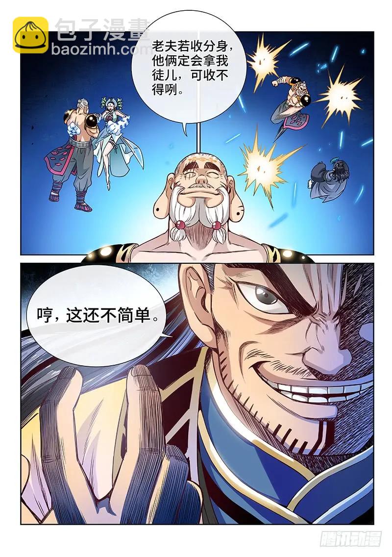 🍘我是大神仙 第九十一话·来者不善 第24页