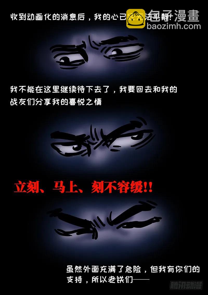 🍘我是大神仙 第九十一话·来者不善 第29页
