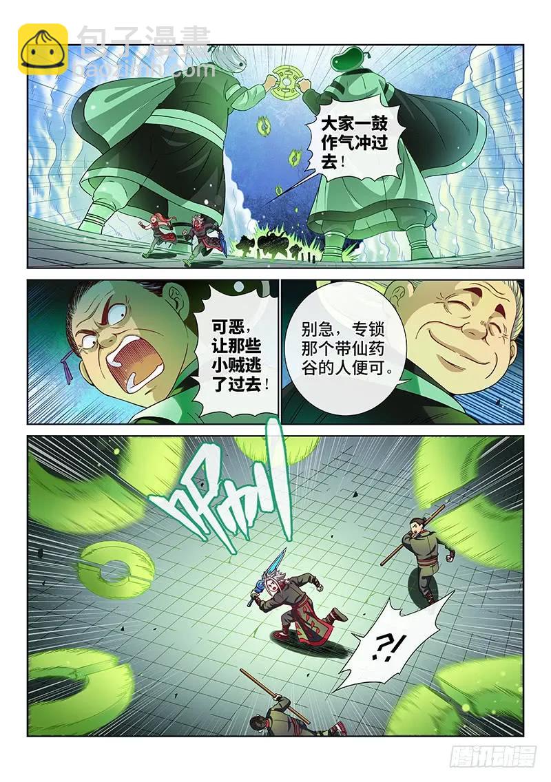 🍘我是大神仙 第九十一话·来者不善 第3页