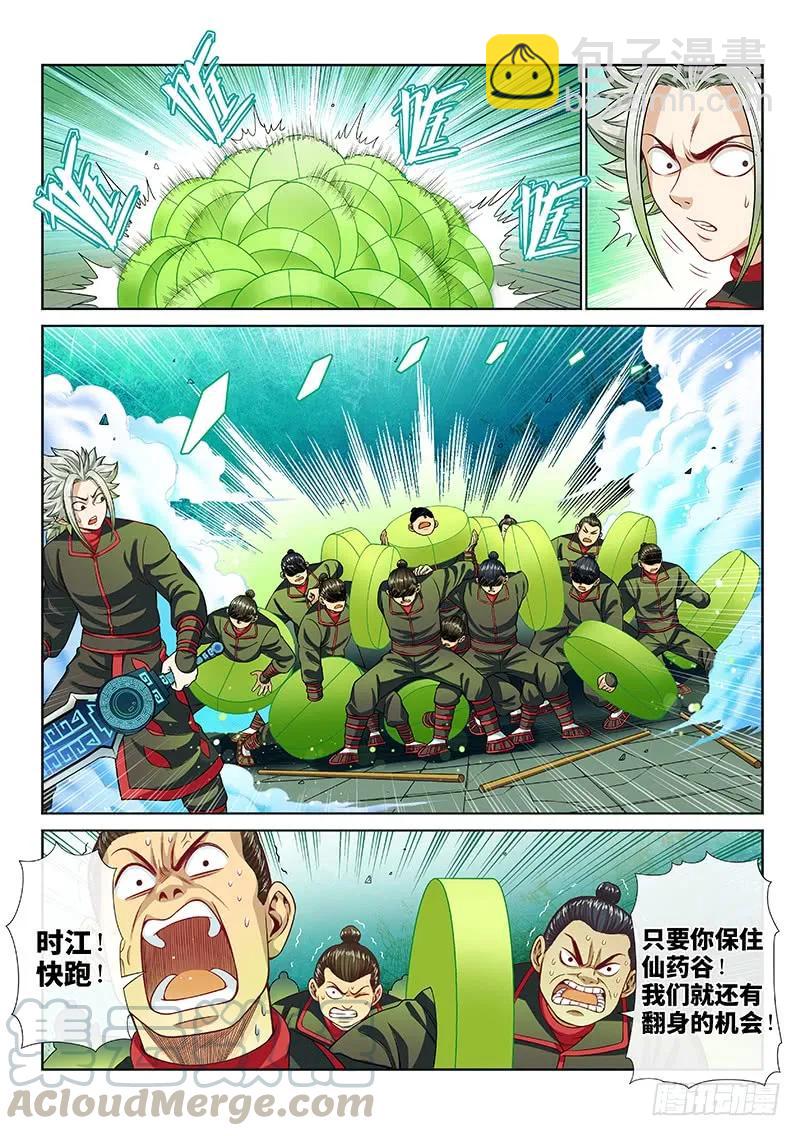 🍘我是大神仙 第九十一话·来者不善 第4页