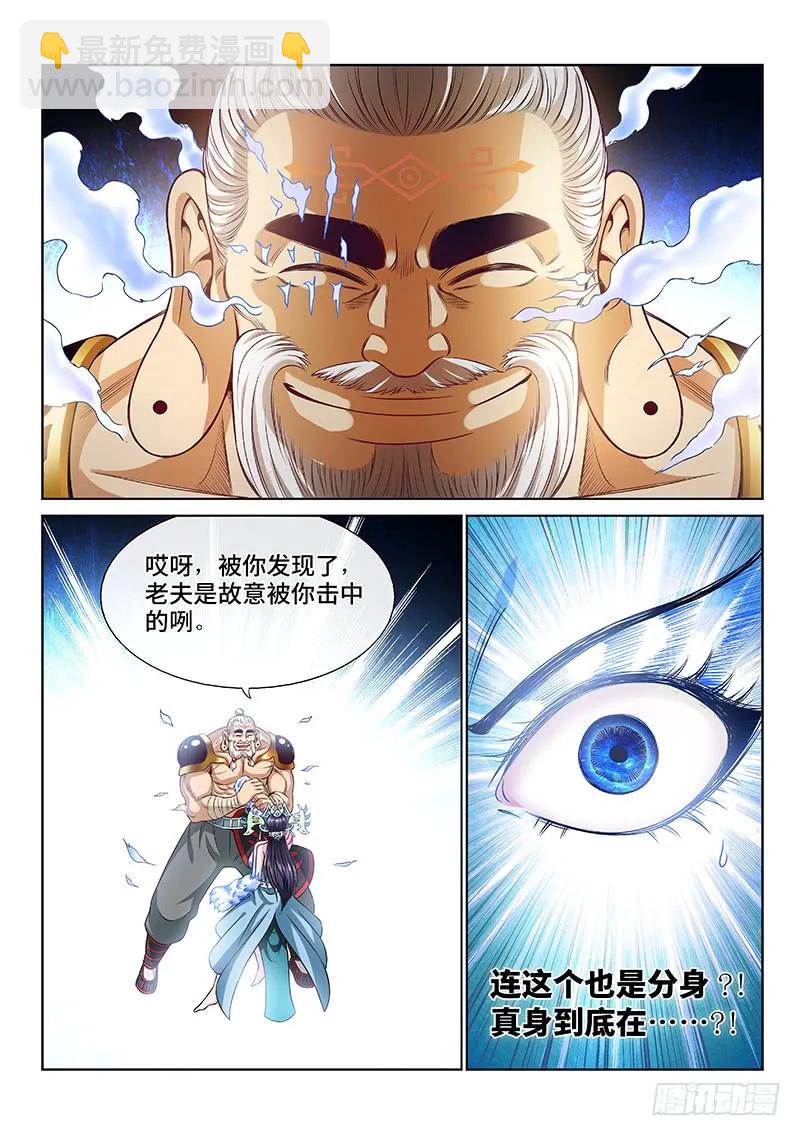 🍘我是大神仙 第九十一话·来者不善 第6页