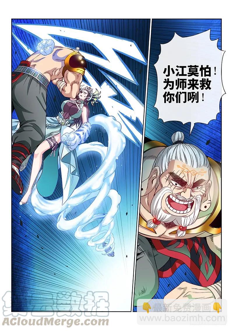 🍘我是大神仙 第九十一话·来者不善 第7页
