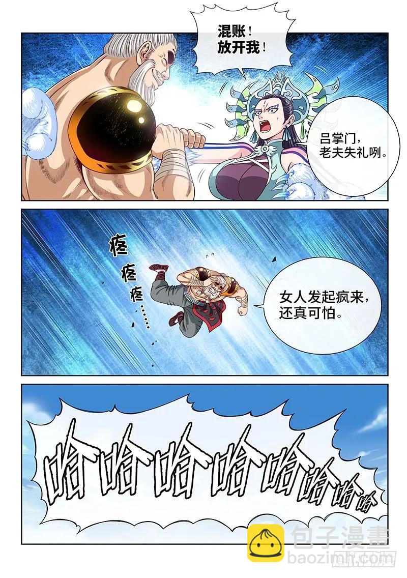 🍘我是大神仙 第九十一话·来者不善 第8页