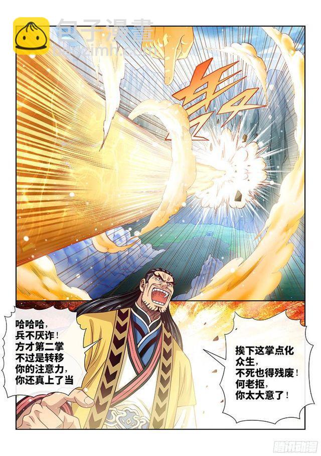 🍘我是大神仙 第九十三话·上品对决 第11页