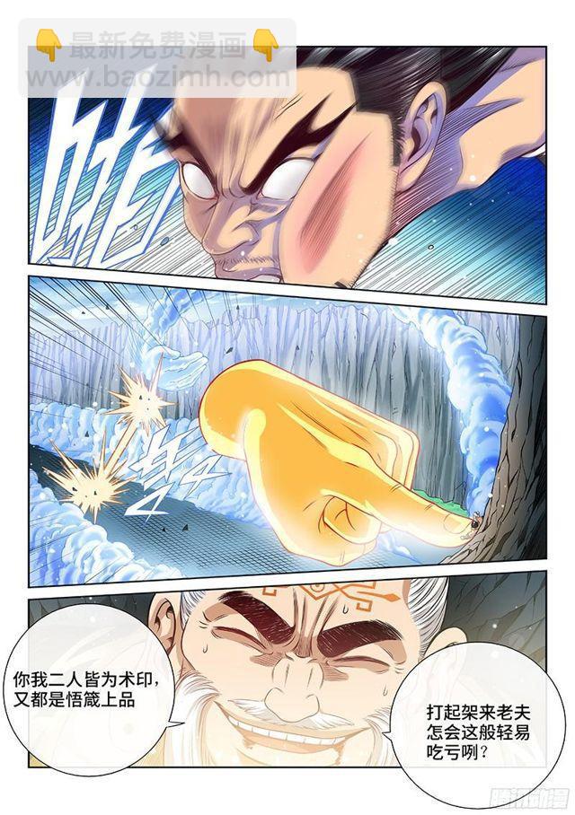 🍘我是大神仙 第九十三话·上品对决 第13页