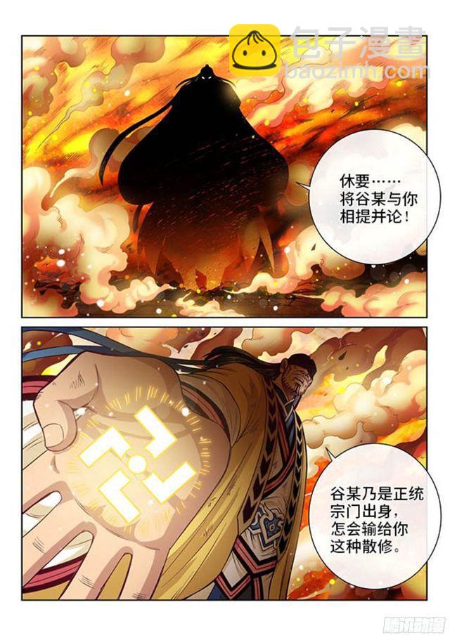 🍘我是大神仙 第九十三话·上品对决 第15页