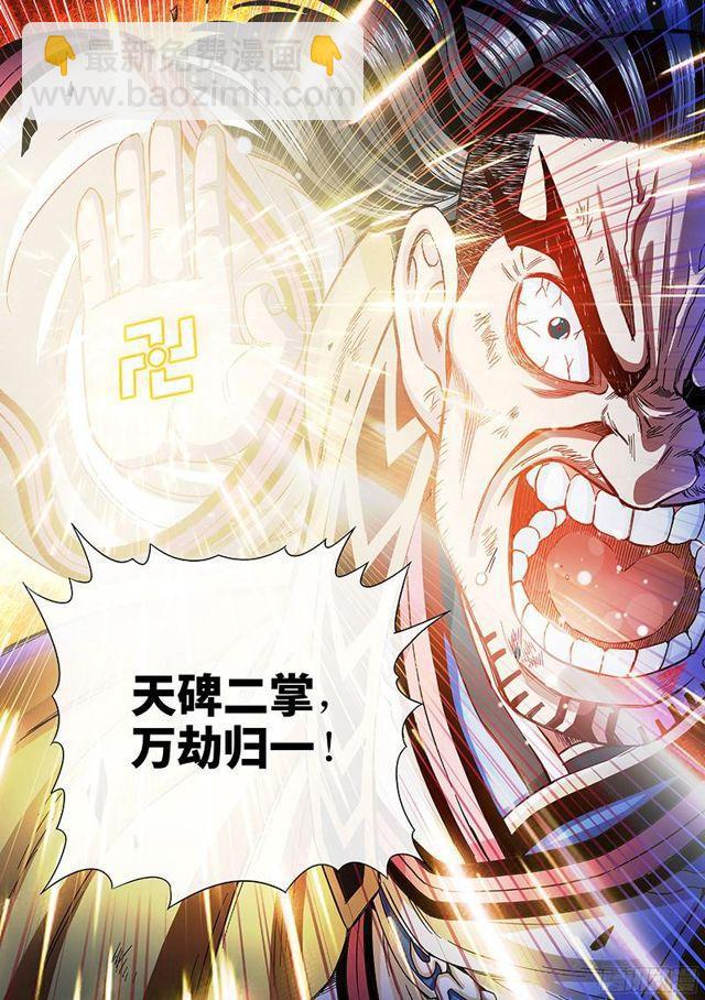 🍘我是大神仙 第九十三话·上品对决 第16页