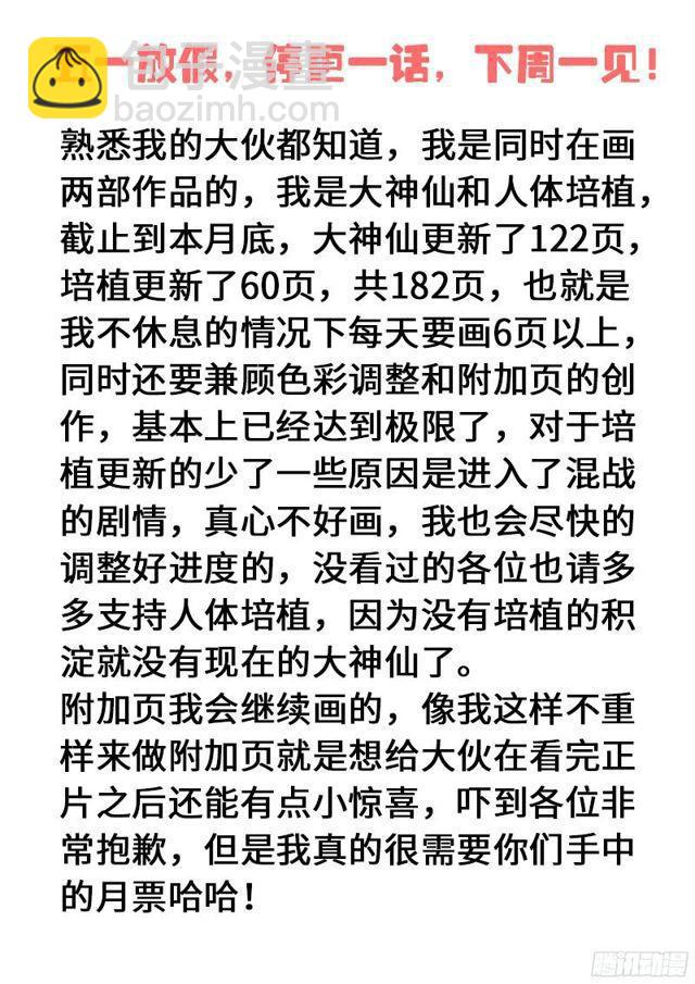 🍘我是大神仙 第九十三话·上品对决 第17页