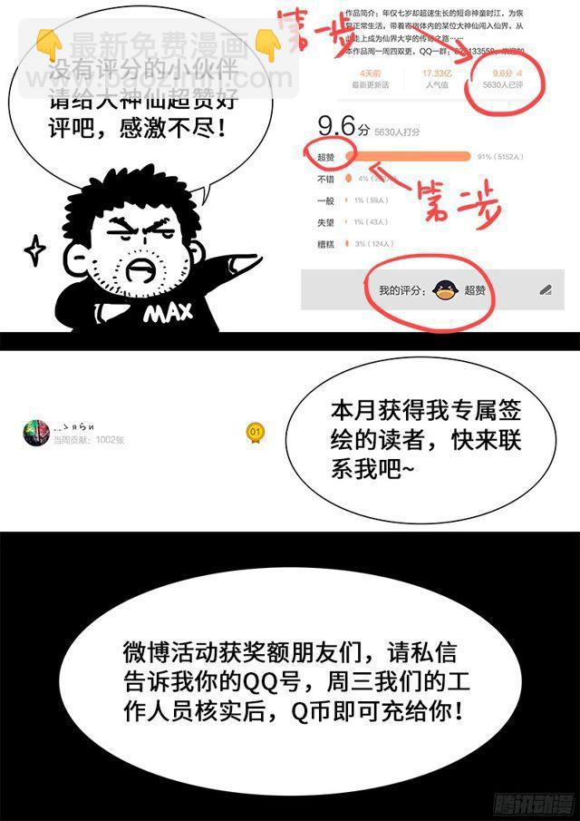 🍘我是大神仙 第九十三话·上品对决 第18页