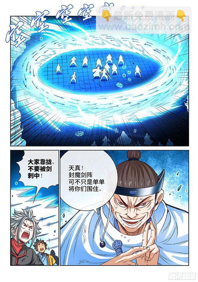 🍘我是大神仙 第九十三话·上品对决 第2页